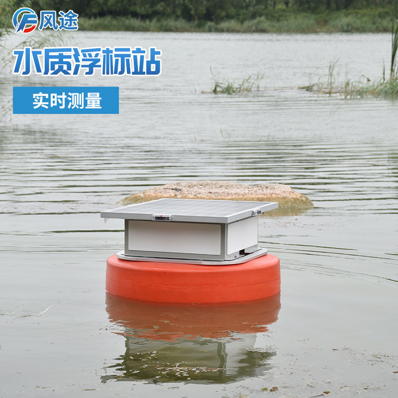太陽能浮標(biāo)水質(zhì)監(jiān)測(cè)站 太陽能浮標(biāo)水質(zhì)監(jiān)測(cè)站
