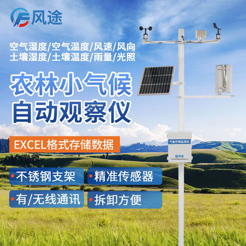 寒潮來襲,農(nóng)業(yè)氣象站如何保護(hù)冬小麥? 寒潮來襲,農(nóng)業(yè)氣象站如何保護(hù)冬小麥?