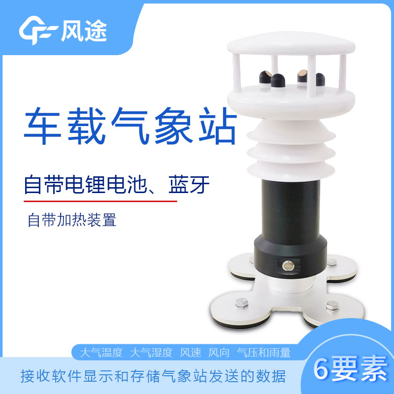 風途科技車載氣象站系列，秒變走航監測車