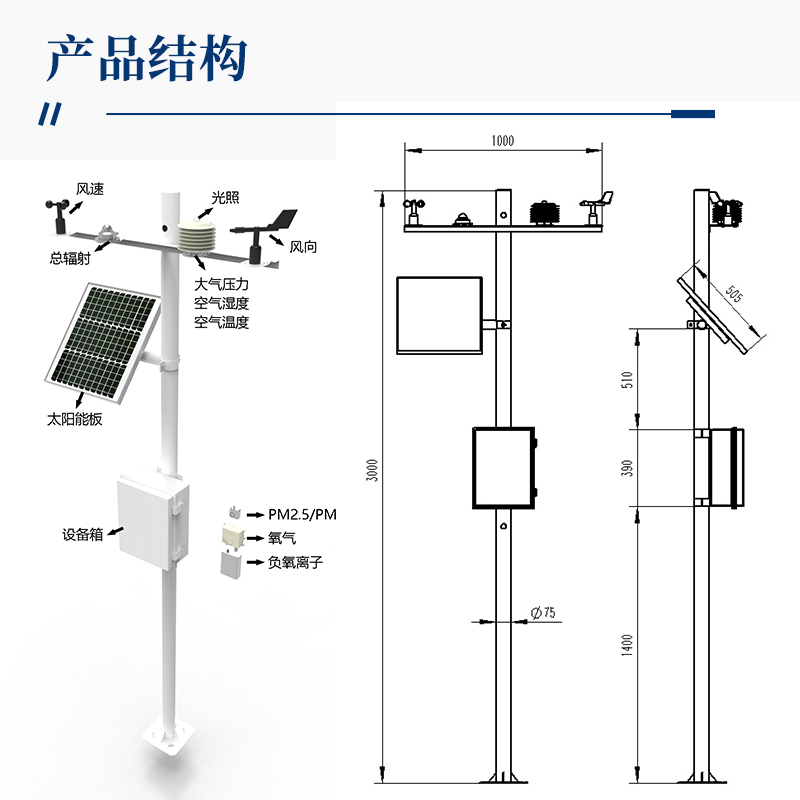 小型光伏檢測氣象站型號廠家報價 小型光伏檢測氣象站型號廠家報價