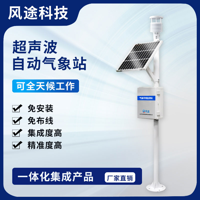 市場(chǎng)流行的3種自動(dòng)小型氣象站 市場(chǎng)流行的3種自動(dòng)小型氣象站