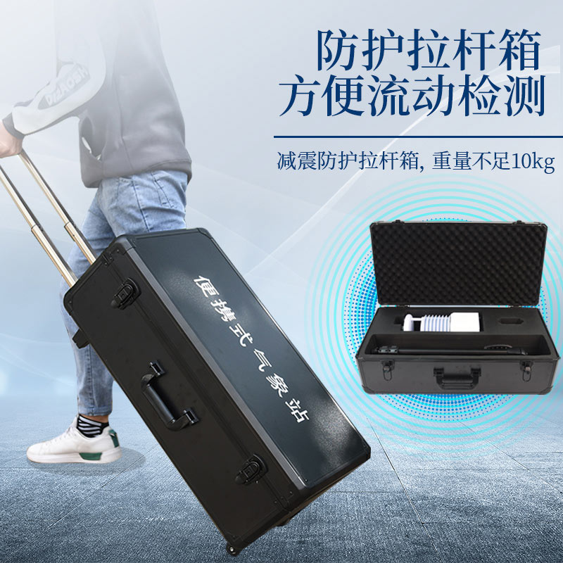 便攜式自動氣象站價格是多少? 便攜式自動氣象站價格是多少?