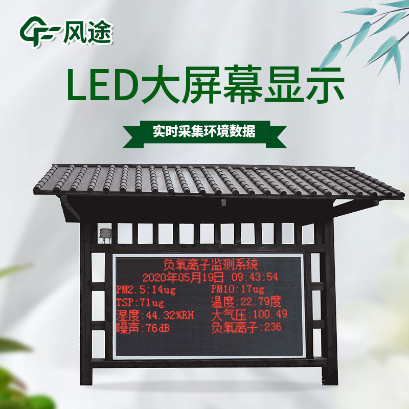 景區(qū)負(fù)離子監(jiān)測(cè)系統(tǒng)生產(chǎn)廠家 景區(qū)負(fù)離子監(jiān)測(cè)系統(tǒng)生產(chǎn)廠家