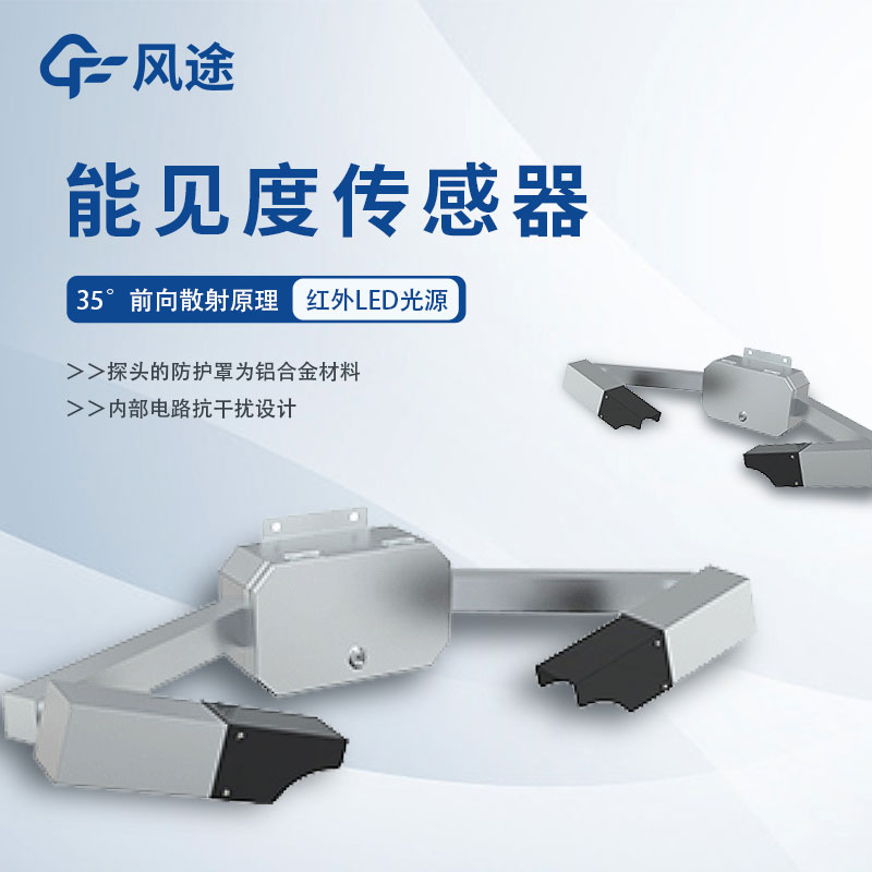 能見度儀 能見度儀