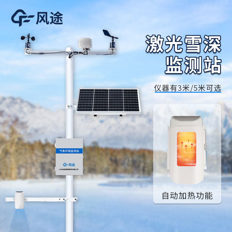 雪深自動監測站的特點與優點 雪深自動監測站的特點與優點