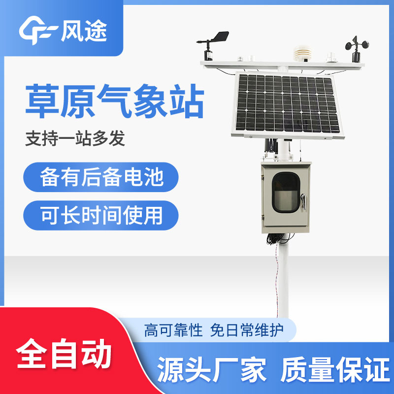 草原生態(tài)氣象站的功能 草原生態(tài)氣象站的功能