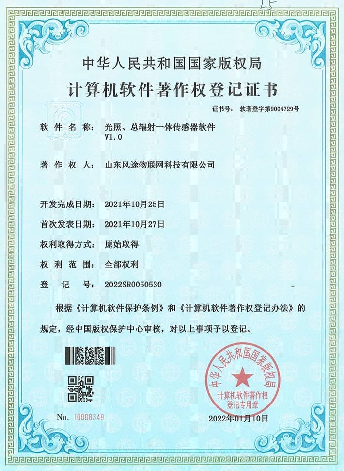 光照、總輻射一體傳感器