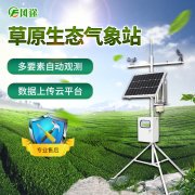 風(fēng)途草原氣象站支持觀測(cè)要素的變更和擴(kuò)展