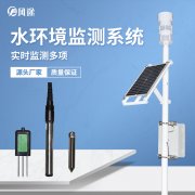 “養(yǎng)魚先養(yǎng)水”,水文在線監(jiān)測系統(tǒng)有什么用?