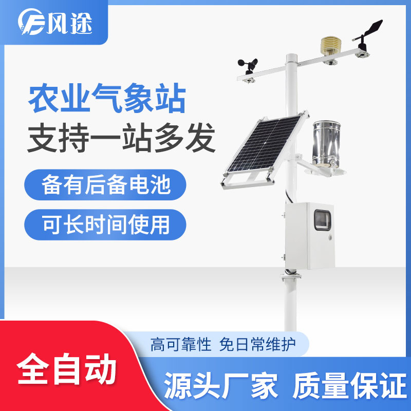 自動氣象站在農業中的具體應用 自動氣象站在農業中的具體應用