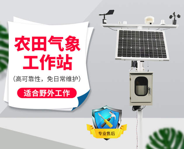 農(nóng)業(yè)氣象站的作用 農(nóng)業(yè)氣象站的作用