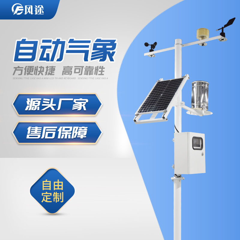 三伏天快到了,用農(nóng)用小型氣象站觀測氣象變化吧 三伏天快到了,用農(nóng)用小型氣象站觀測氣象變化吧