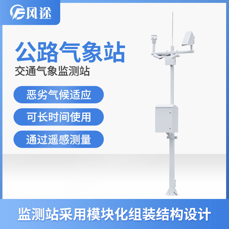 交通氣象站:氣候變化對交通運(yùn)輸?shù)挠绊? alt=