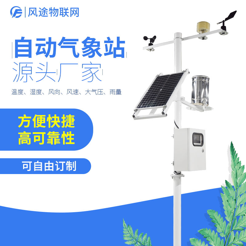 農田安裝氣象站,圖的啥? 農田安裝氣象站,圖的啥?