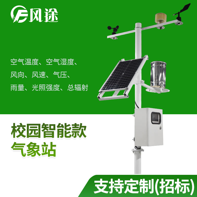 校園氣象站的意義什么?讓氣象監測走進學校大有意義 校園氣象站的意義什么?讓氣象監測走進學校大有意義